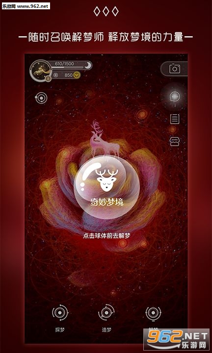 奇妙梦境官方版截图2