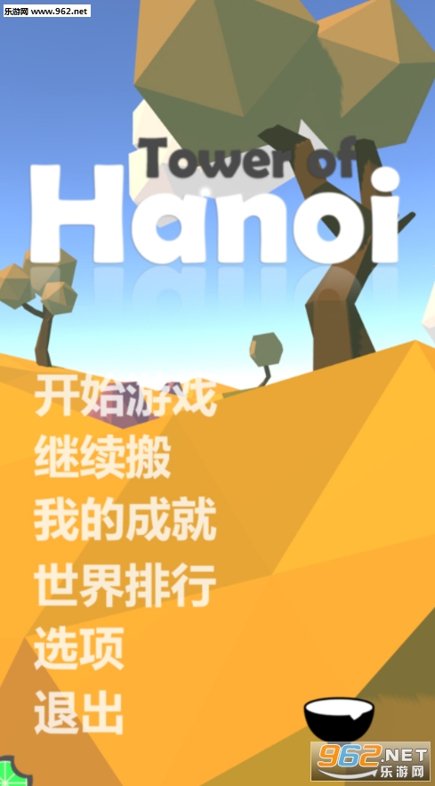 ��ŵ��Tower of Hanoi��Ϸ��׿���ͼ1