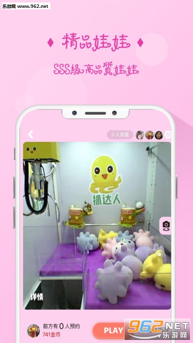 多多抓娃娃无限金币版截图2