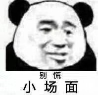 别说了渣女表情包截图2