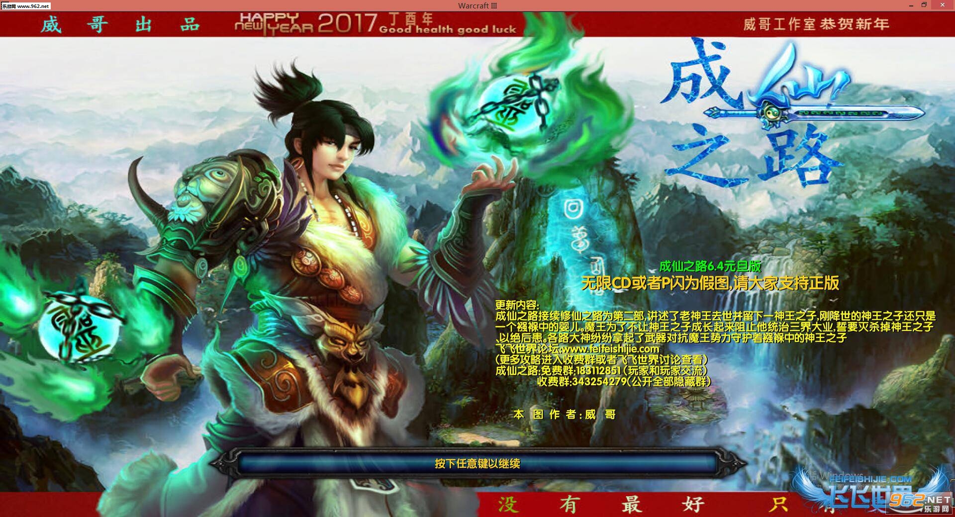 成仙之路6.4元旦版 (含攻略/隐藏密码)截图0