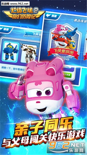超级飞侠2奇幻历险记无限金币钻石版截图2