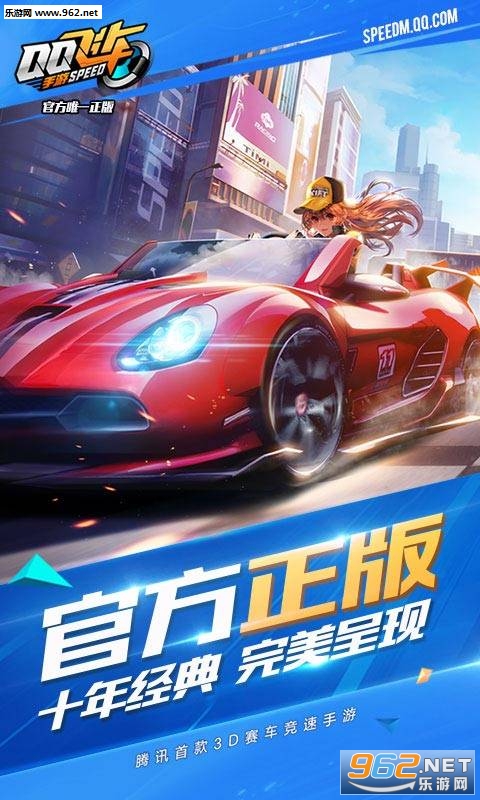 QQ飞车腾讯手游截图0