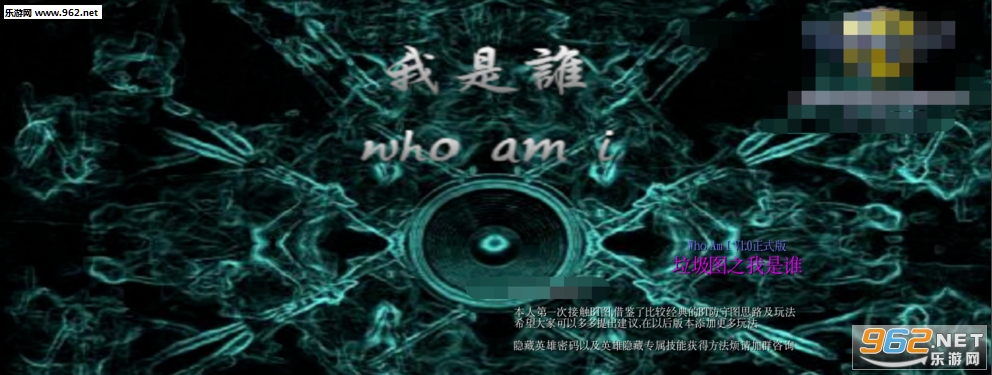 魔兽地图 我是谁1.0正式版 (含攻略/隐藏密码)截图0