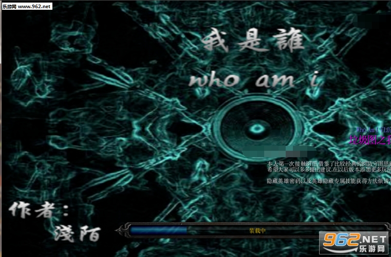 魔兽地图 我是谁1.0正式版 (含攻略/隐藏密码)截图1