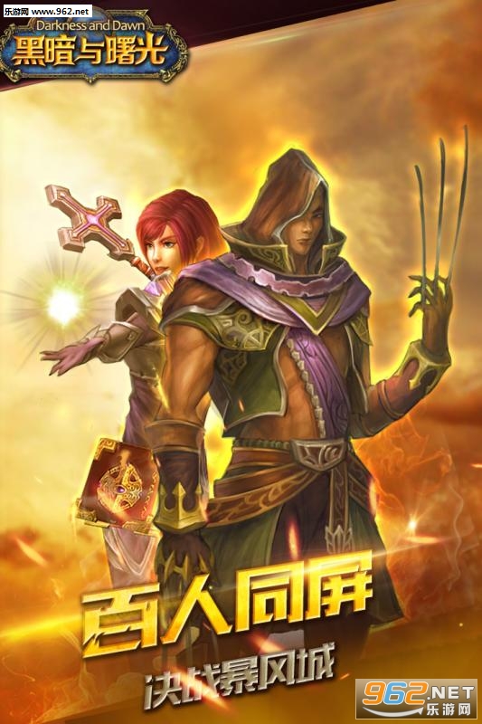 黑暗与曙光手游官方版截图0