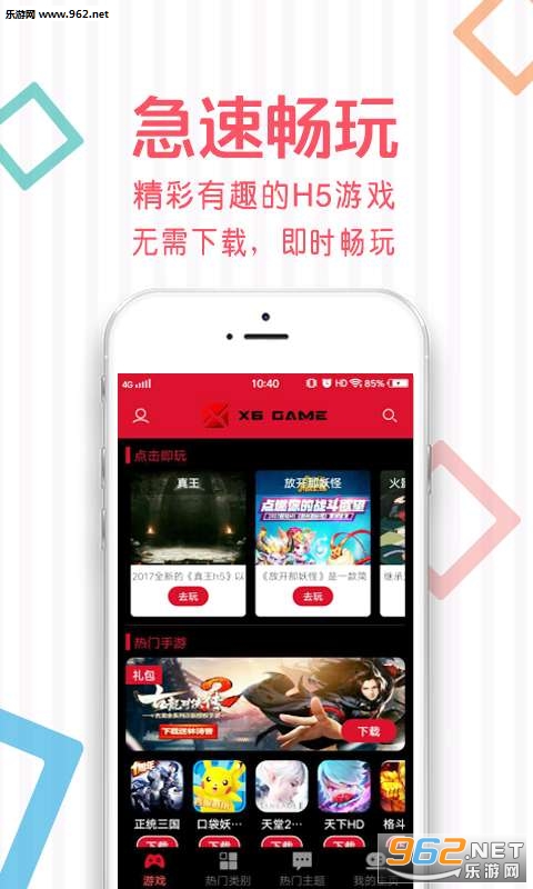 X6Game app�ٷ���v1.0.1��ͼ0