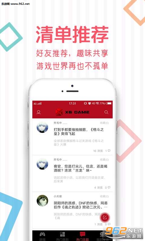 X6Game app�ٷ���v1.0.1��ͼ2
