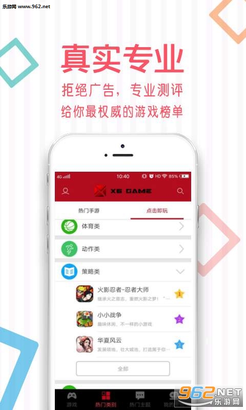X6Game app�ٷ���v1.0.1��ͼ1