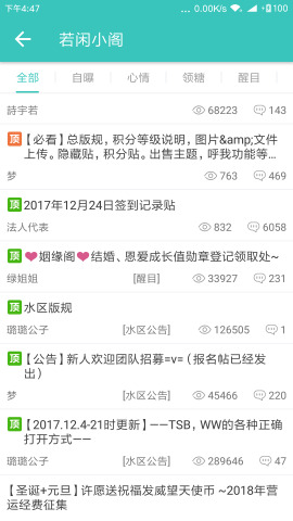 天使动漫论坛安卓版截图3