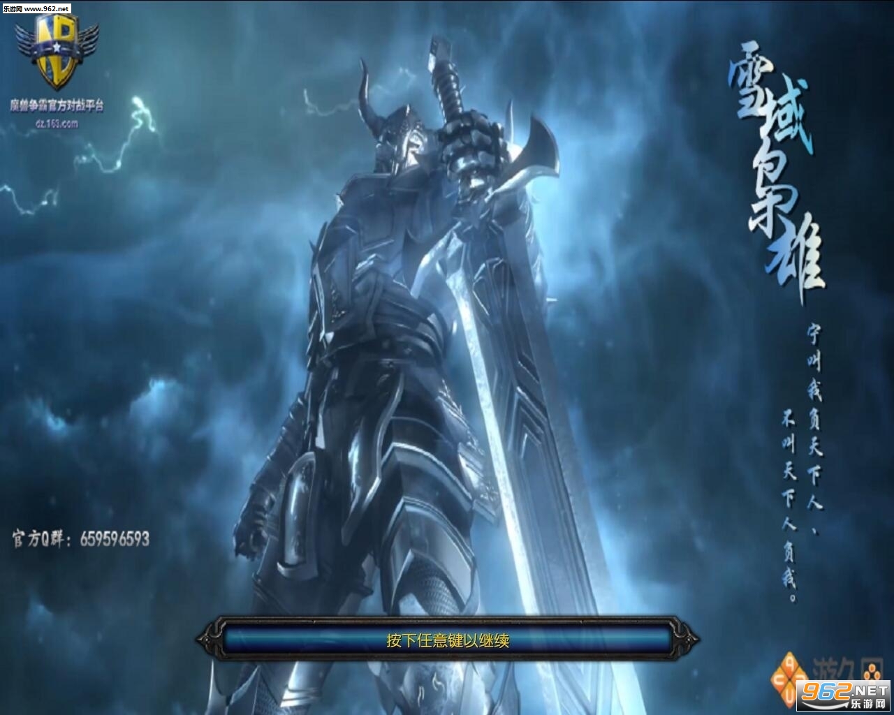 雪域枭雄1.2.00破解版 无cd+无限蓝+P闪+通关攻略+隐藏密码截图0