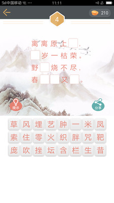 ʫ�����appv1.0.5��ͼ3