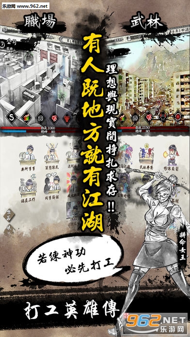 打工英雄传游戏手机版截图0