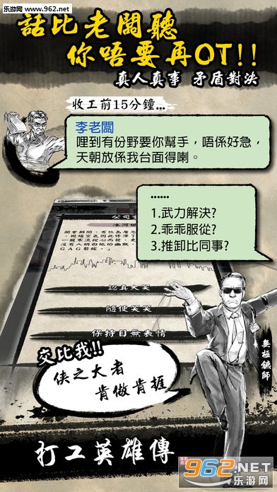 打工英雄传游戏手机版截图1