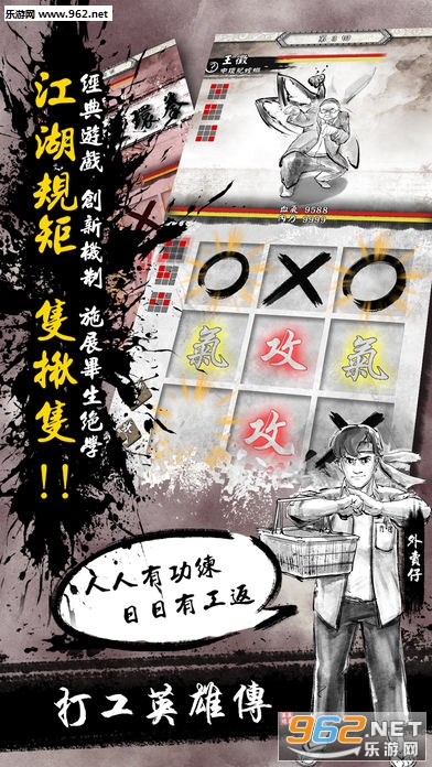 打工英雄传游戏手机版截图2