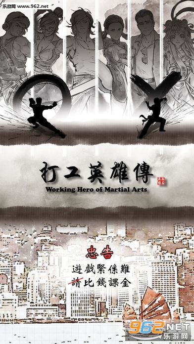 打工英雄传游戏手机版截图4