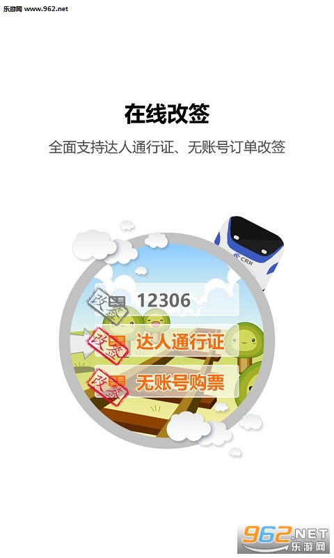 ��Ʊ�������������ֻ���v3.5.9��ͼ1