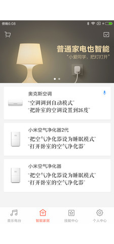 小米AIapp截图1