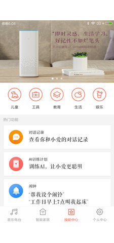 小米AIapp截图3