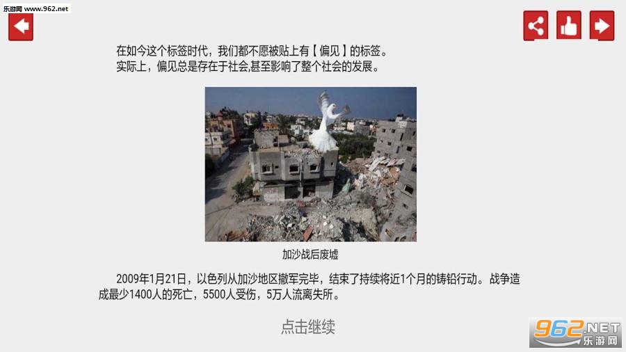 偏见游戏手机版截图0