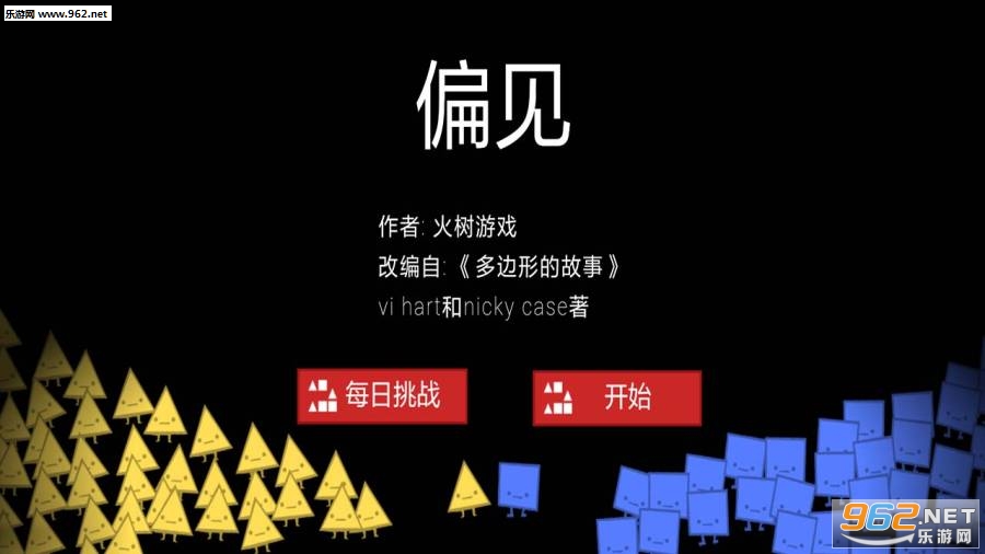 偏见游戏手机版截图3