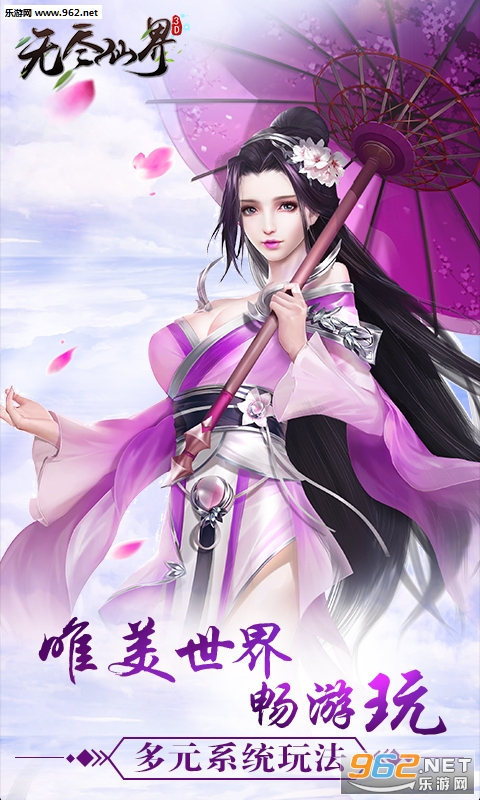 无尽仙界高返利服截图2