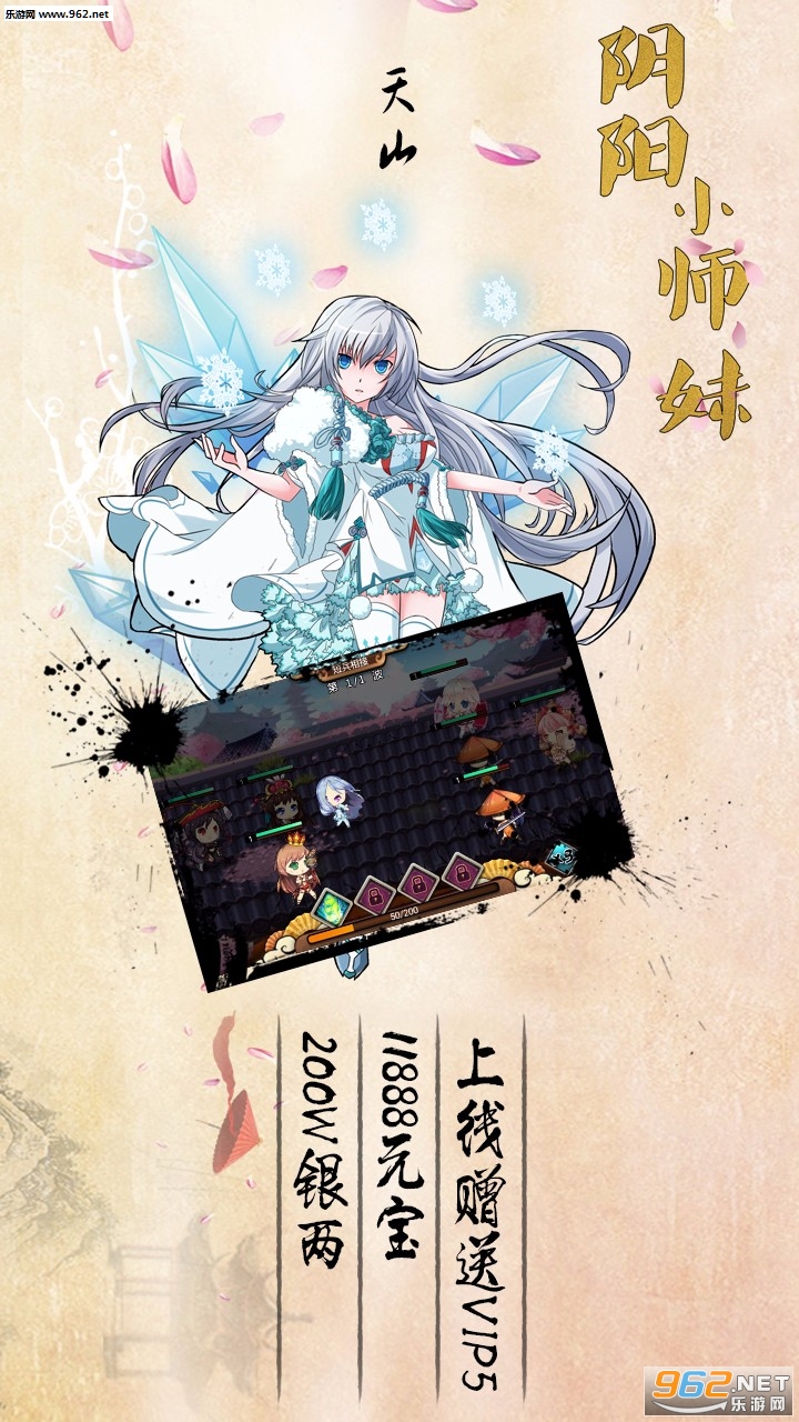 阴阳小师妹安卓首发版截图1
