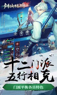 剑网3手游截图1