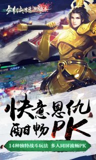 剑网3手游截图2