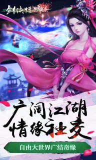 剑网3手游截图3