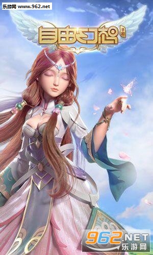 自由幻想手游公测版截图4