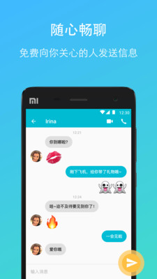 JusTalk�û���Ƶ���찲׿��v7.1.2��ͼ3