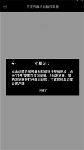 �ٶ���Ⱥ�����ӻ�ȡ��app��ͼ0