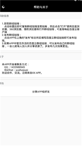 �ٶ���Ⱥ�����ӻ�ȡ��app��ͼ1