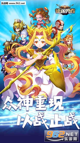 征途勇者手游官方版截图0