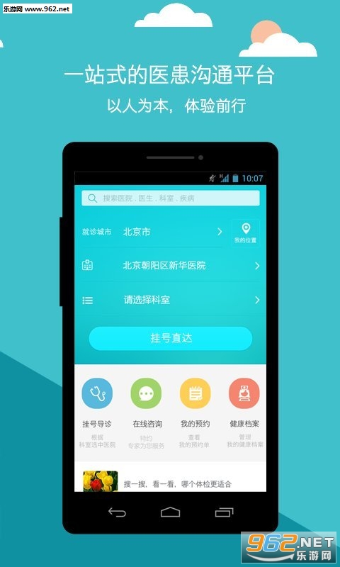 ��ҽͨ�ֻ��ͻ���v3.5.0��ͼ2