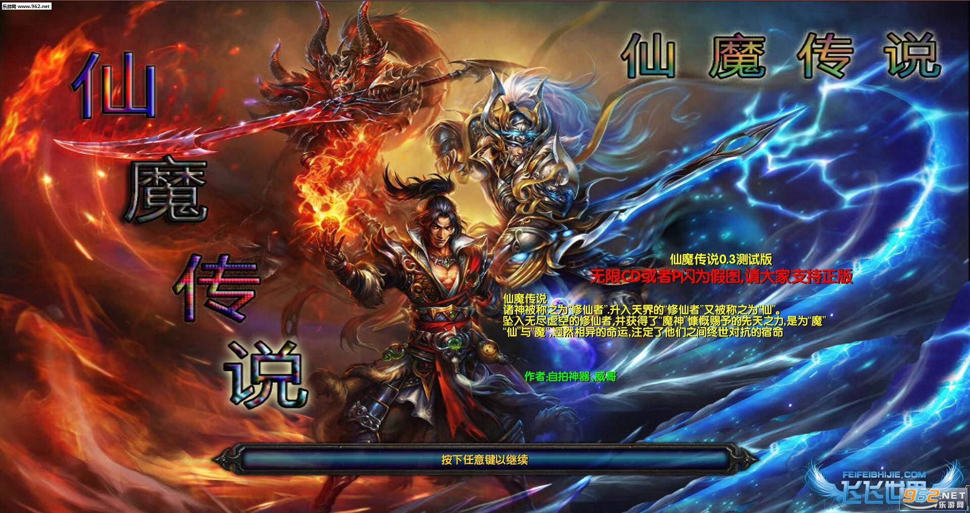 仙魔传说0.3测试版 (含攻略/隐藏密码)截图0