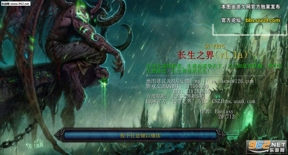 魔兽RPG长生之界1.1a正式版 (附隐藏密码/攻略)截图2