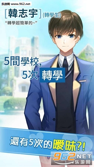 转学生的恋爱日记中文版截图0
