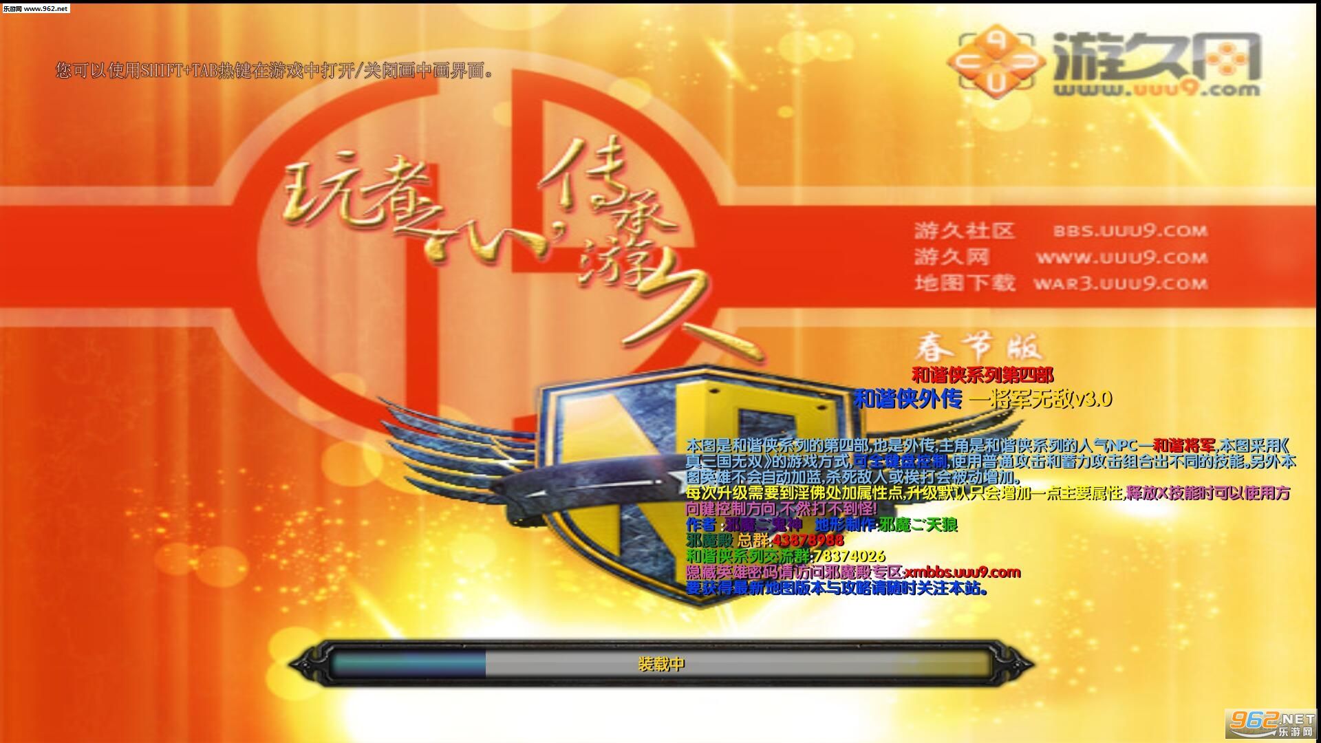 和谐侠外传3.0将军无敌 附隐藏攻略截图0