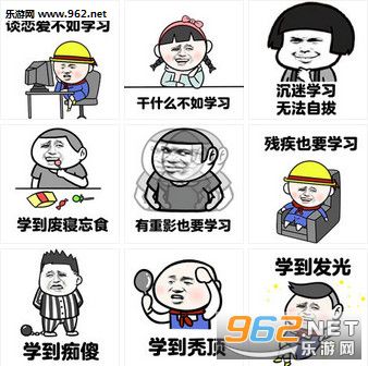 情人节谈恋爱不如学习表情包截图0