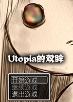 Utopia��˫��