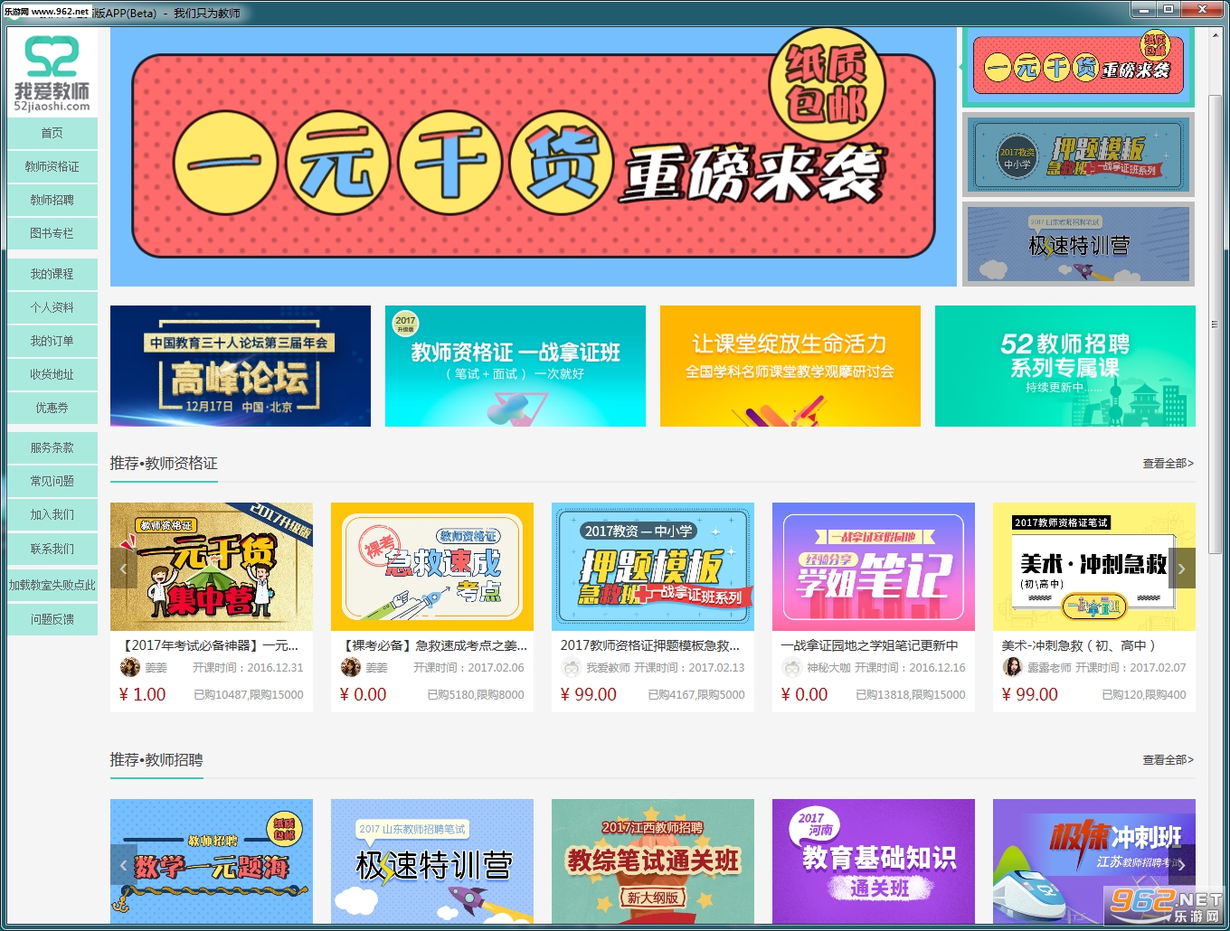 我爱教师网电脑版官方绿色版截图0