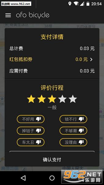 ofo共享单车app截图2