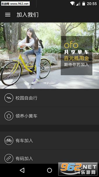 ofo共享单车app截图3