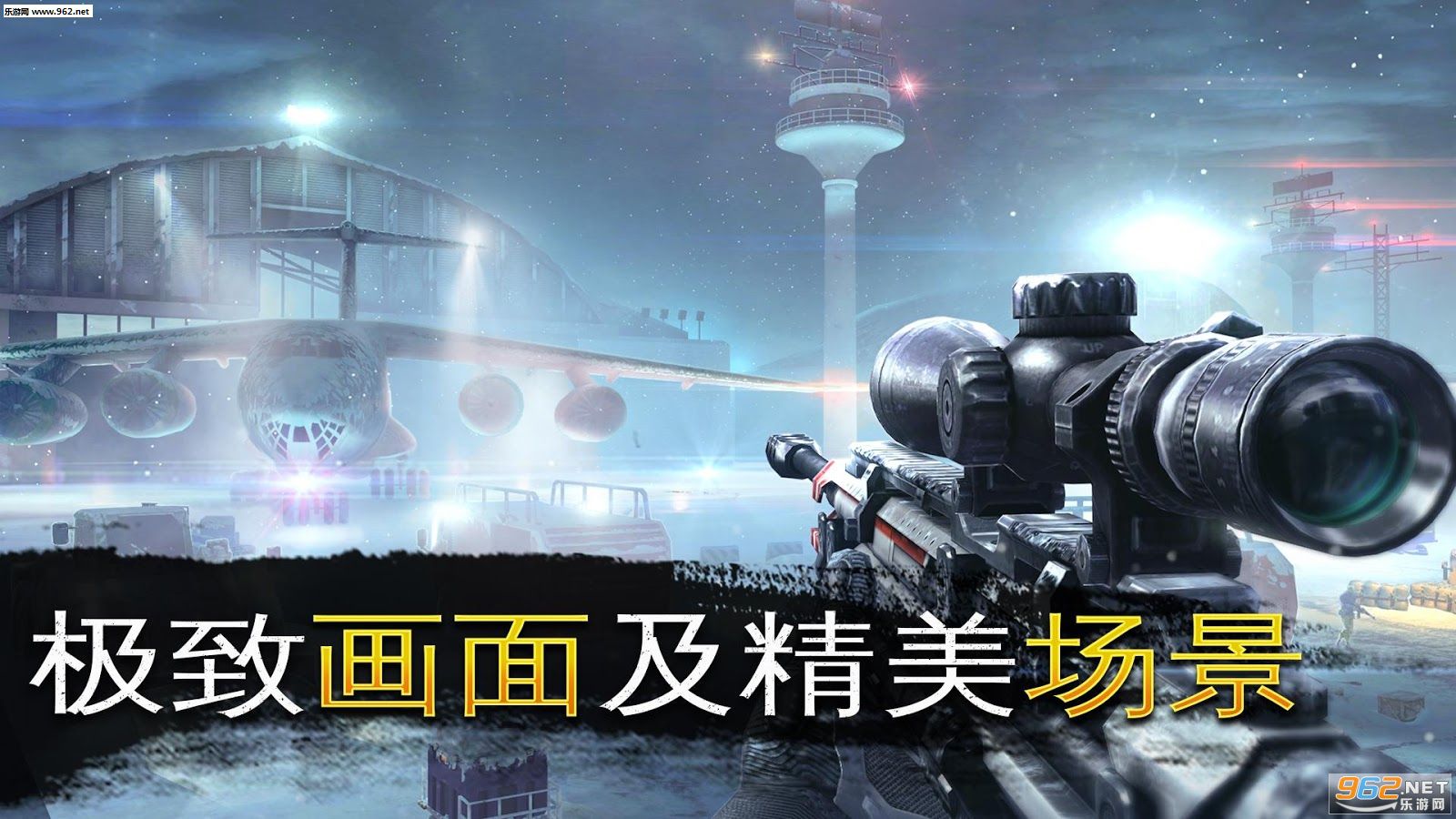 炽热狙击最新版截图0