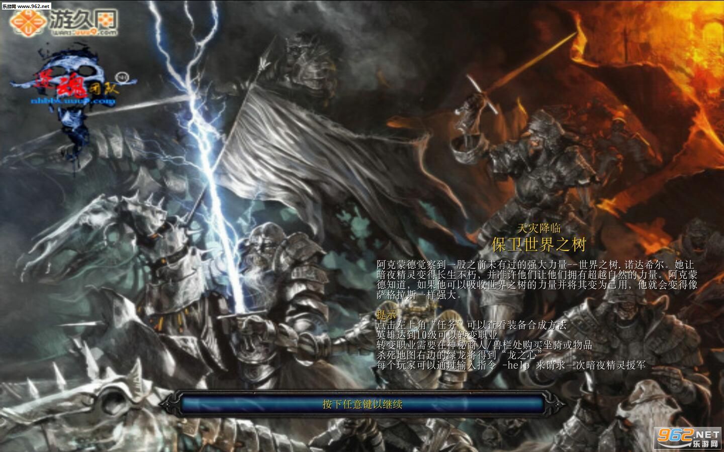 天灾降临 保卫世界之树1.0正式版 附隐藏攻略魔兽RPG地图截图0