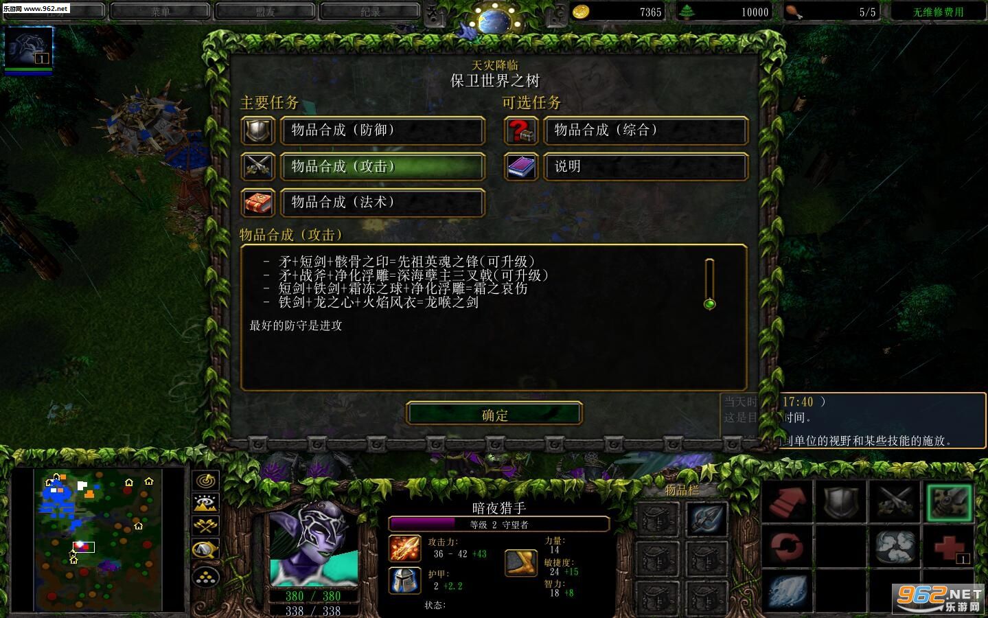 天灾降临 保卫世界之树1.0正式版 附隐藏攻略魔兽RPG地图截图3