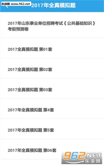 事业单位考试助手app截图3