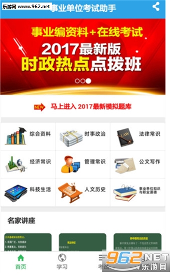事业单位考试助手app截图0